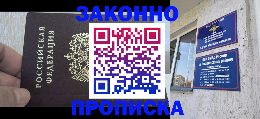 временная регистрация в квартире в Зеленокумске