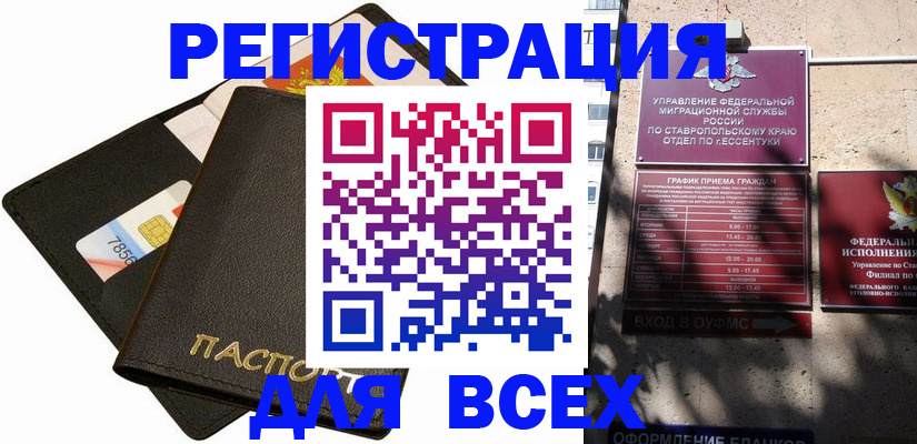 прописка для военкомата в Зеленокумске